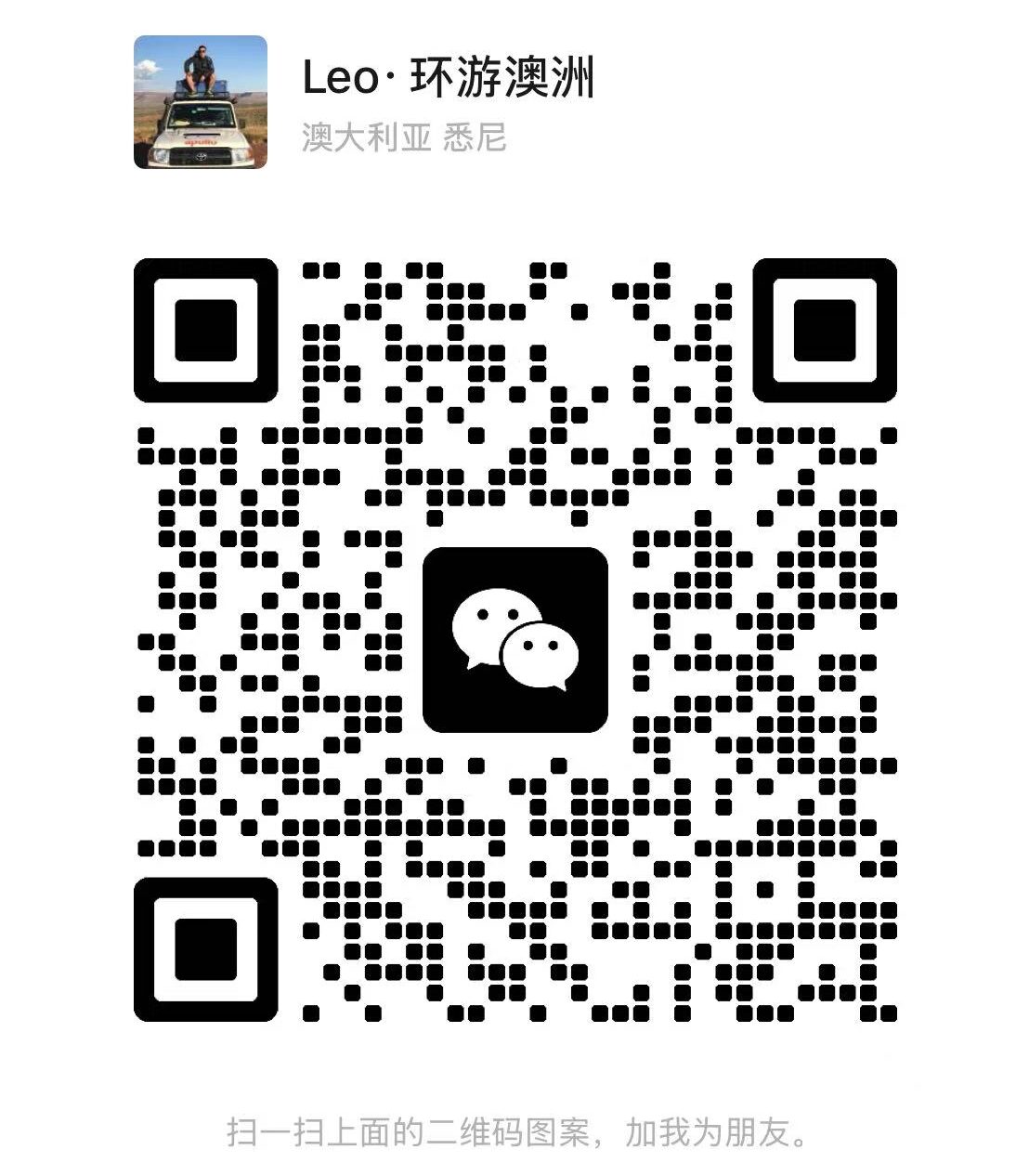 WeChat QR code for contacting Leo Australia about travel planning and bookings