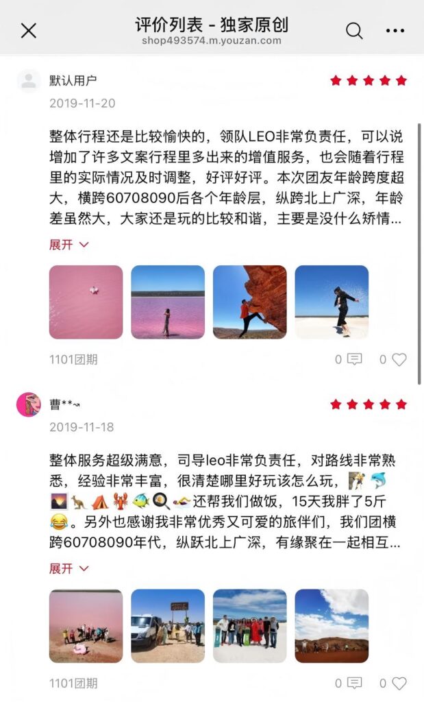 2019年有赞五星好评，客户评价LEO领队非常负责任，增加增值服务及时调整行程，横跨60后70后80后90后和谐相处