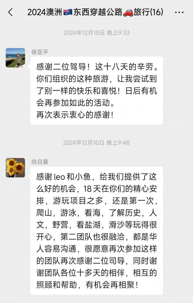 2024年澳洲东西大穿越客户好评，18天旅程丰富体验爬山游泳看海野营盐湖滑沙，团队融洽