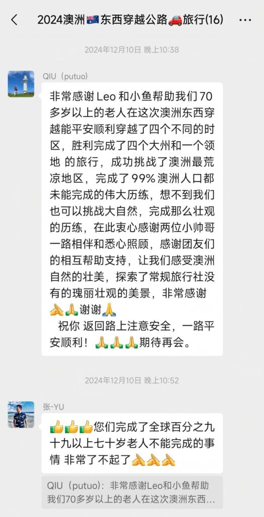 2024年澳洲东西大穿越客户好评，70多岁老人成功穿越四个时区四个大州，完成99%澳洲人都未完成的伟大历练