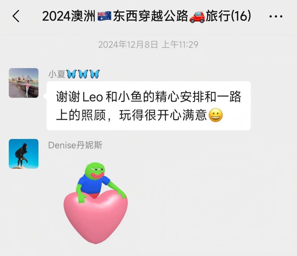 2024年澳洲东西大穿越客户好评，小夏感谢Leo领队和小鱼精心安排，旅程开心满意