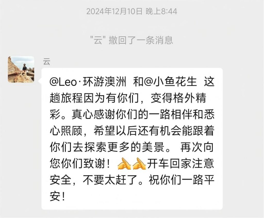 2024年澳洲东西大穿越客户好评，云感谢Leo领队和小鱼花生一路相伴悉心照顾，旅程格外精彩