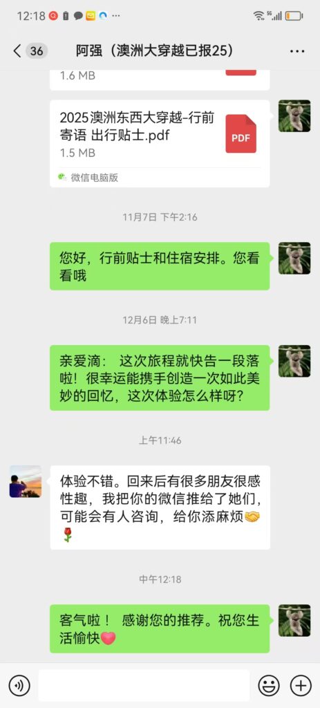 2025年澳洲东西大穿越客户好评，阿强体验不错，回来后很多朋友感兴趣，把Leo微信推荐给她们