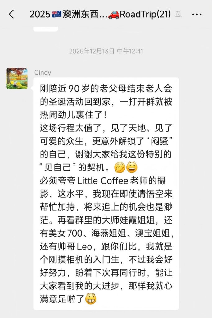 2025年澳洲东西大穿越客户好评，Cindy见天地见众生见自己，夸赞Little Coffee摄影水平，Leo帅哥领队